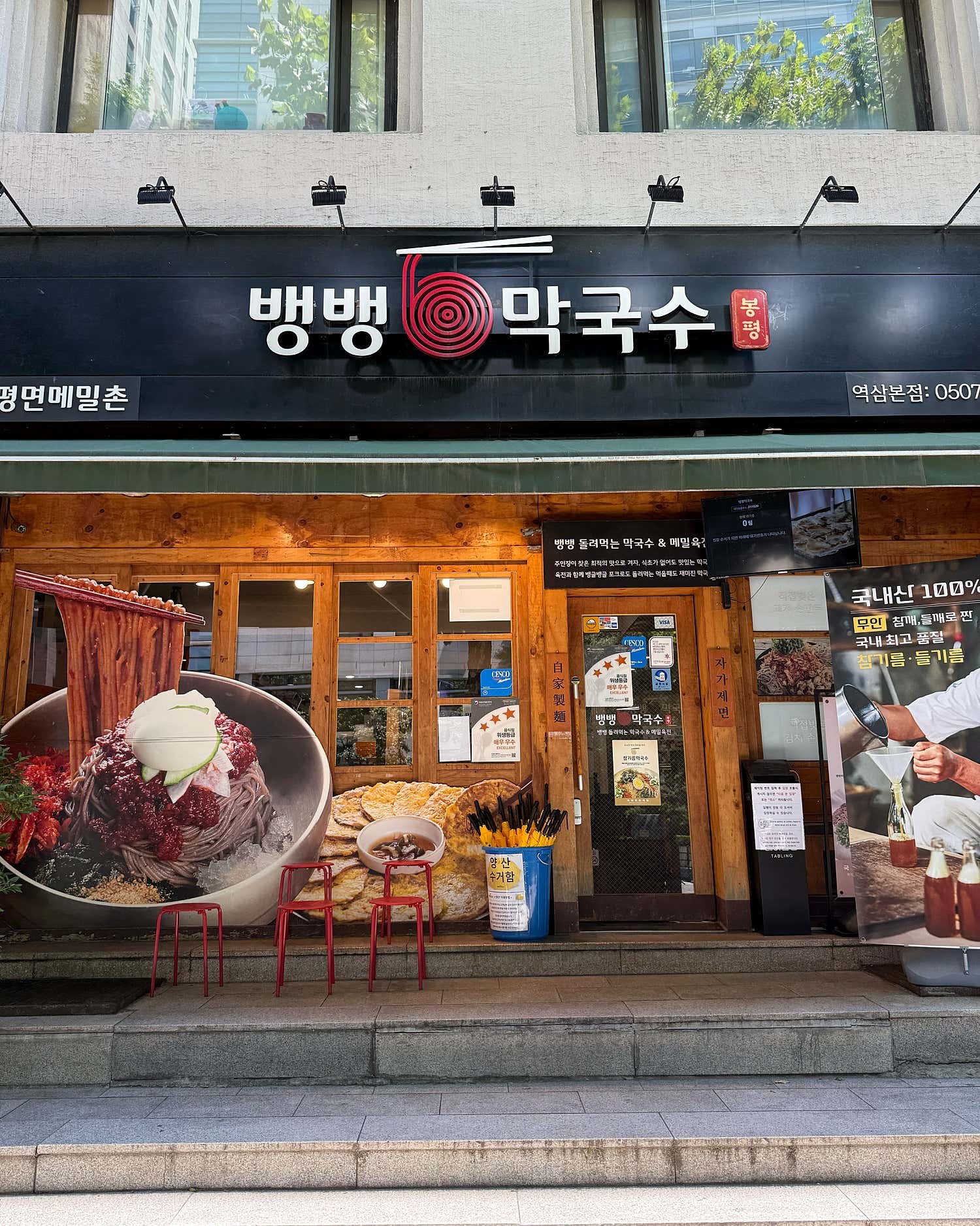 뱅뱅막국수 공간