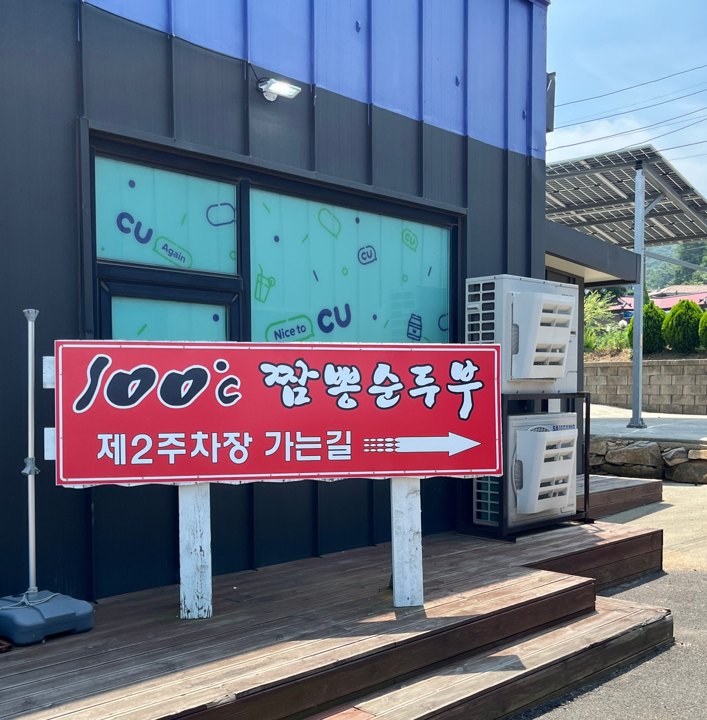 백도씨 짬뽕순두부 공간