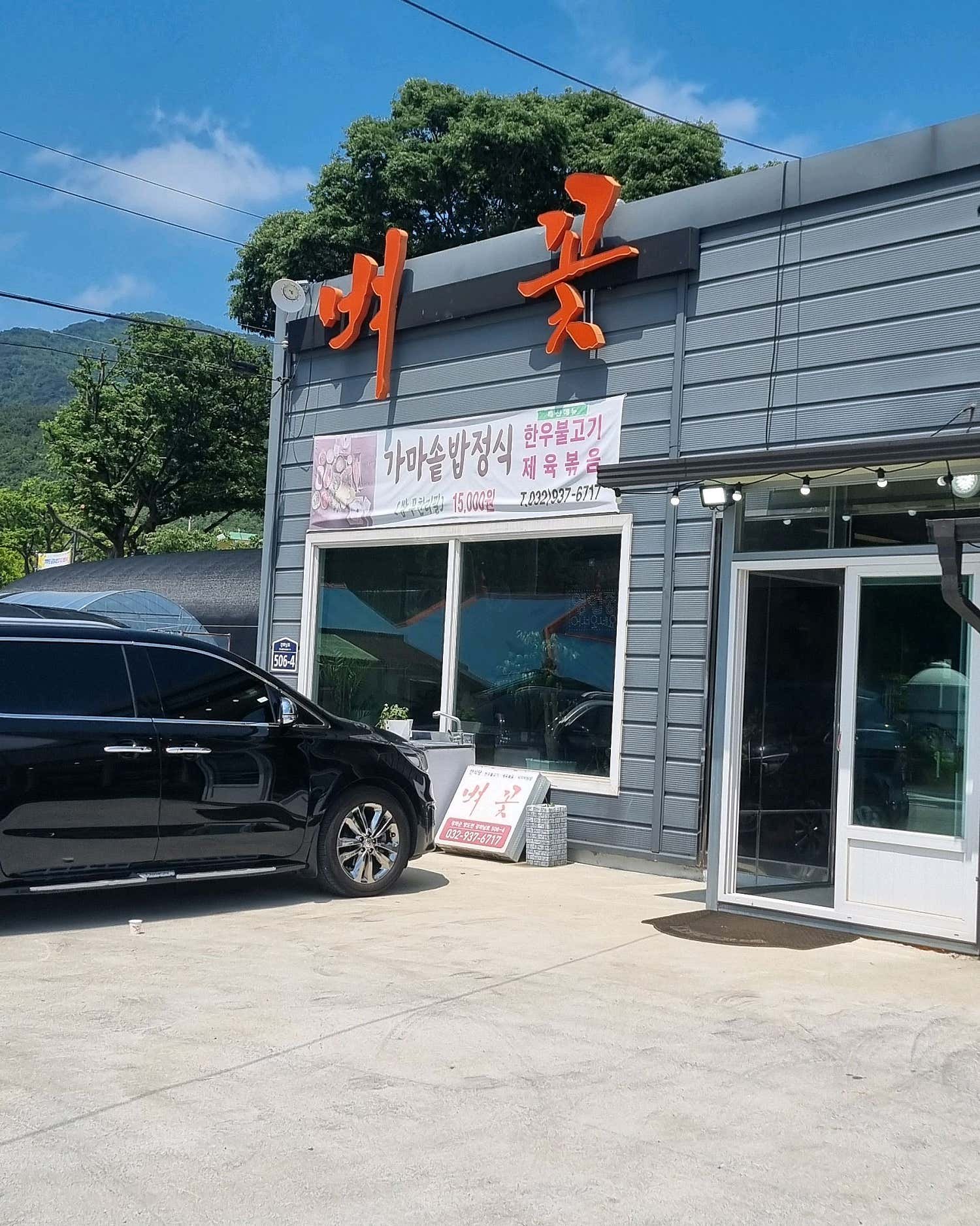 벼꽃 공간