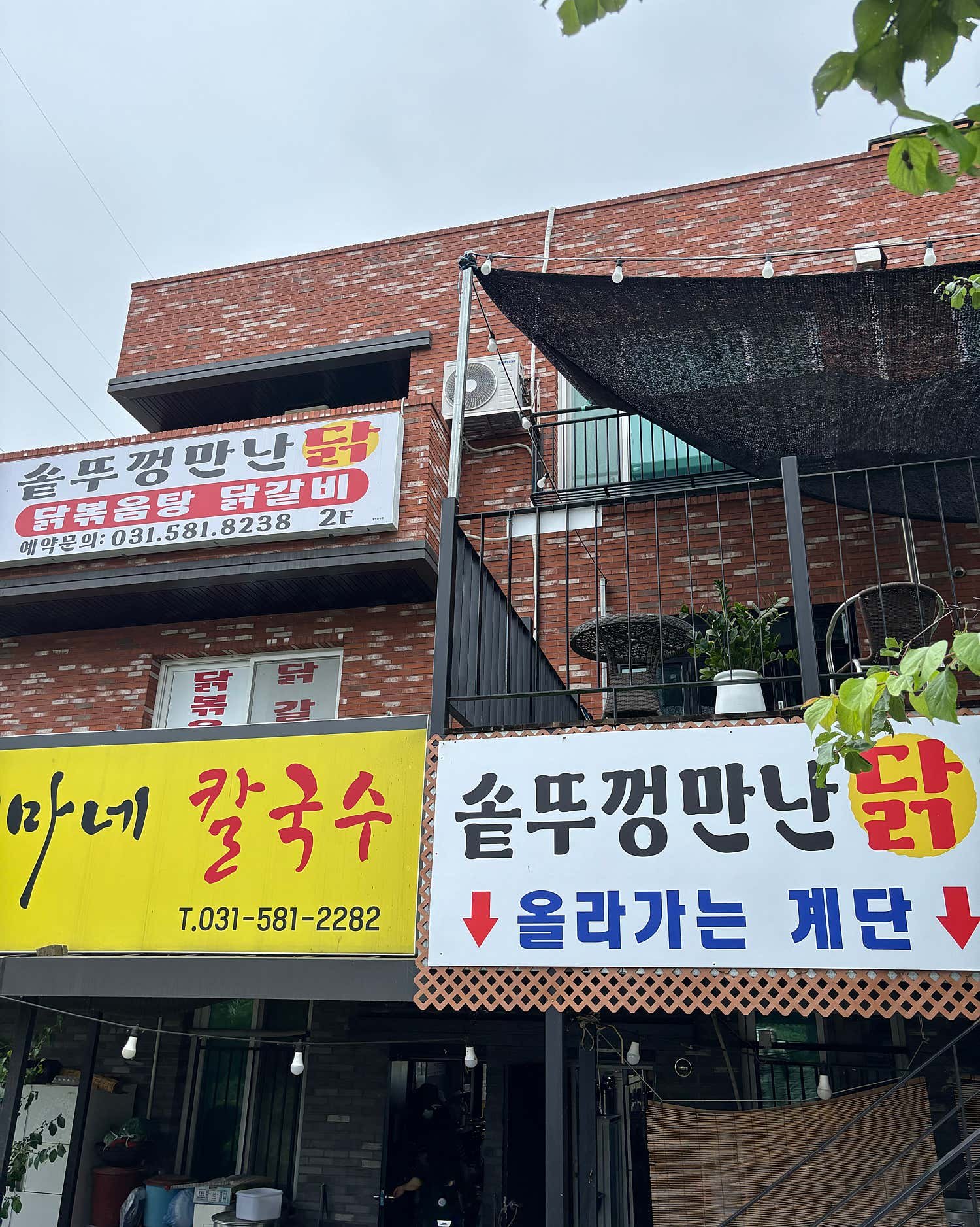 가평 솥뚜껑만난닭 본점 공간