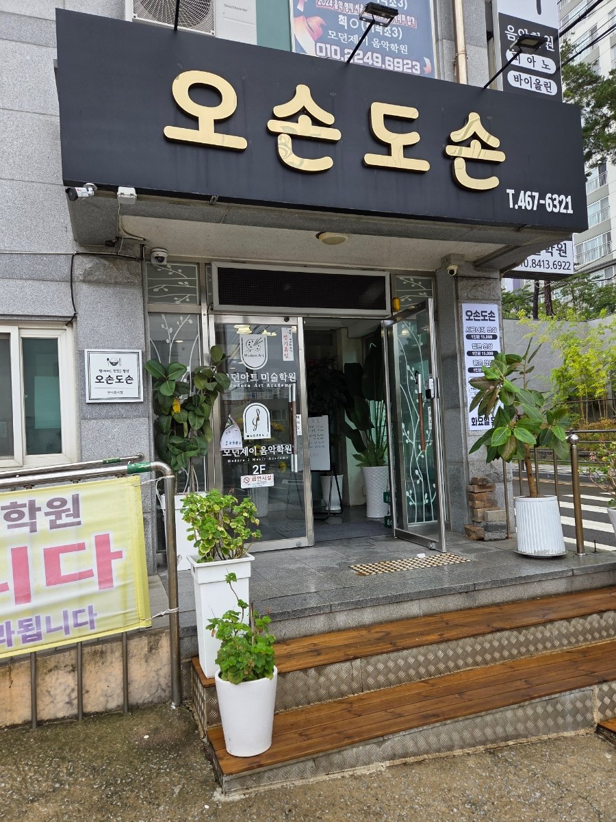 오손도손 공간