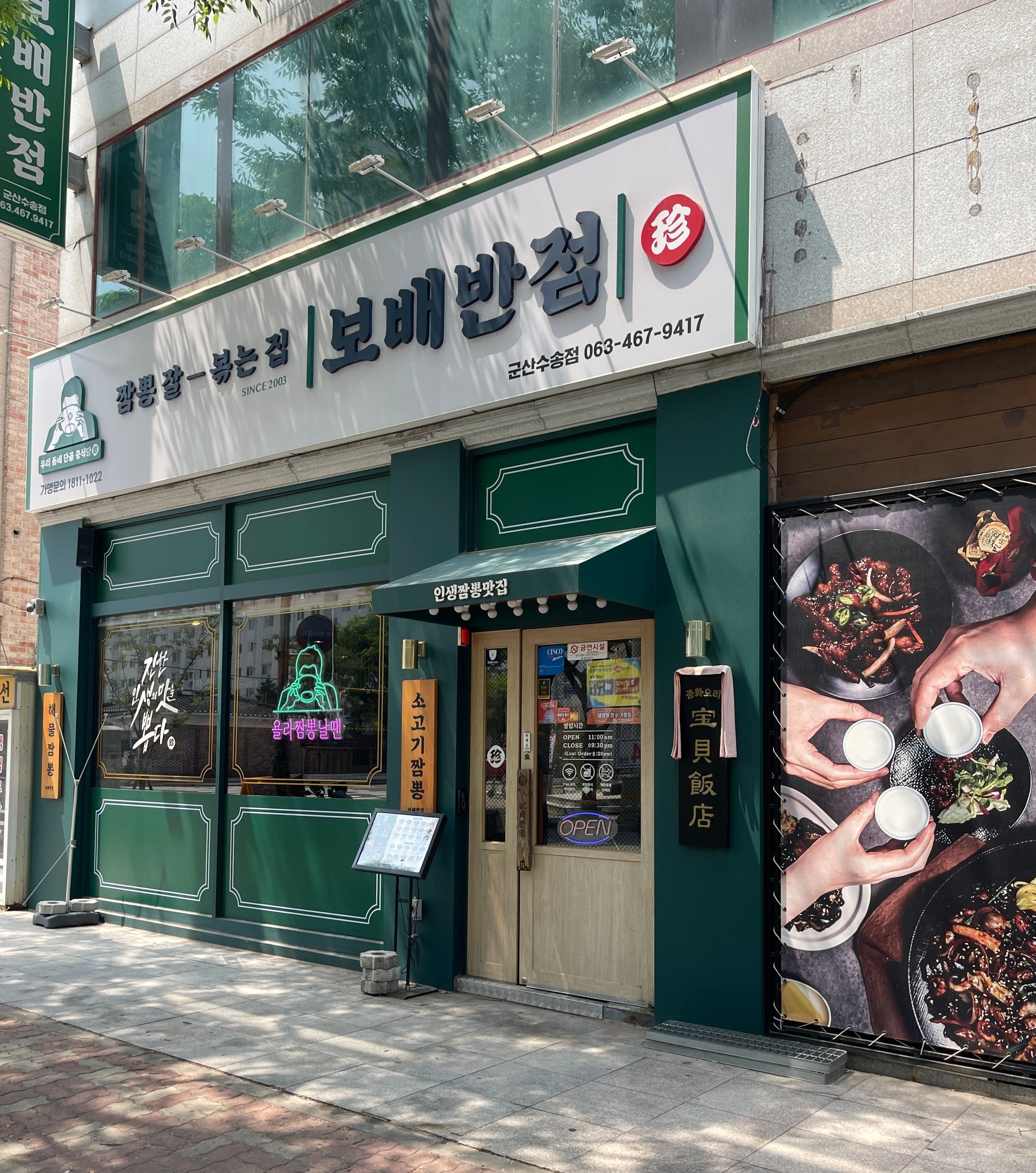 보배반점 공간