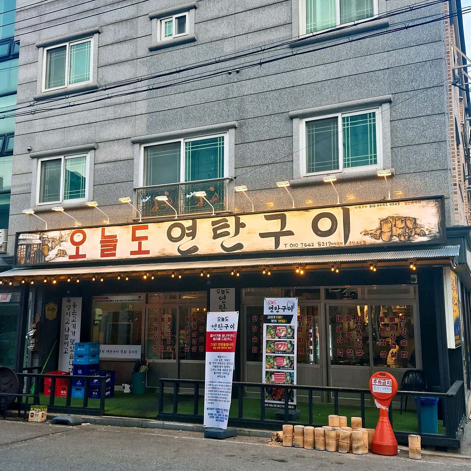 오늘도연탄구이 공간