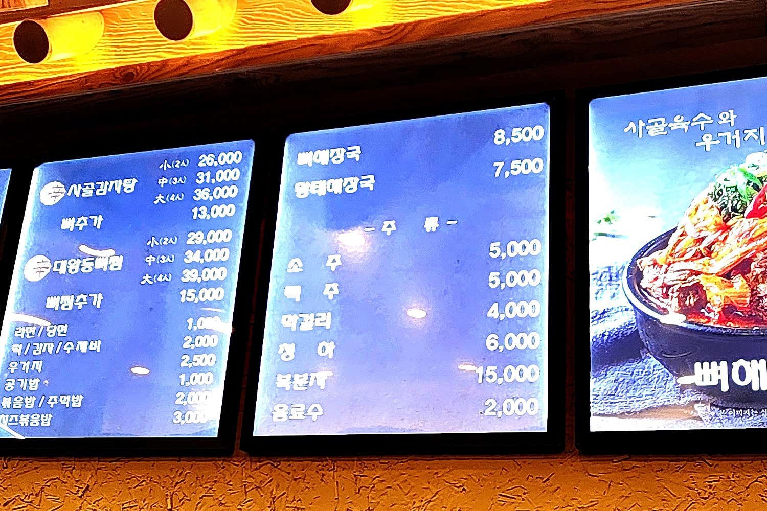 신사골감자탕 등뼈 한 점