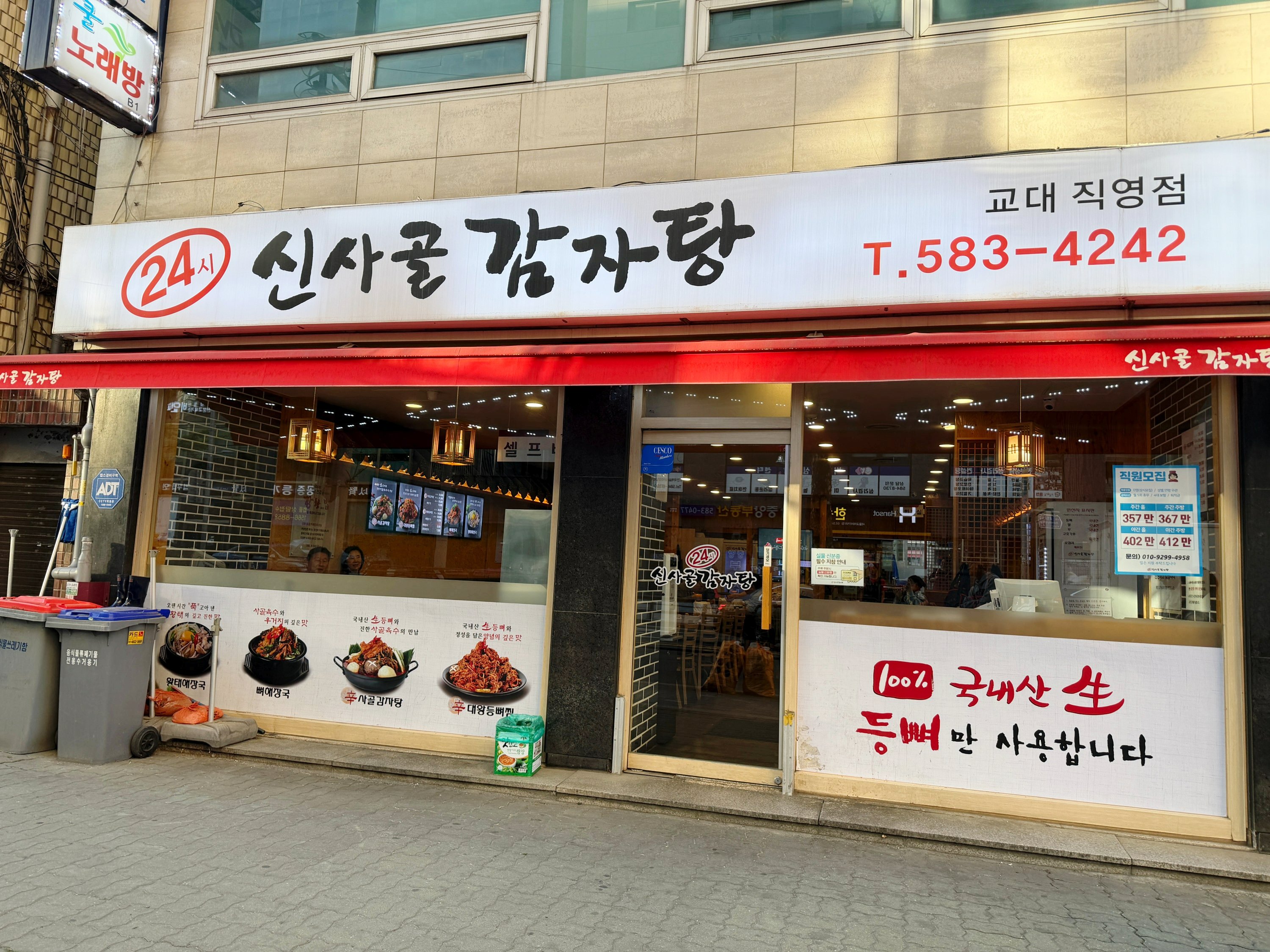 신사골감자탕 공간