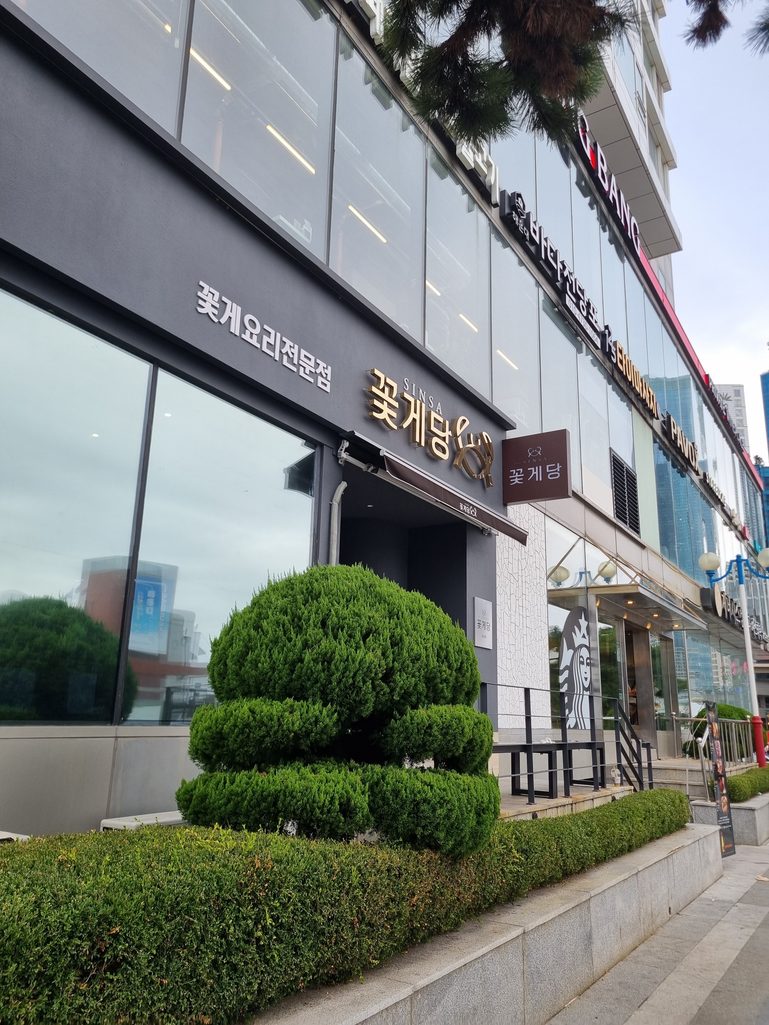 신사꽃게당 공간
