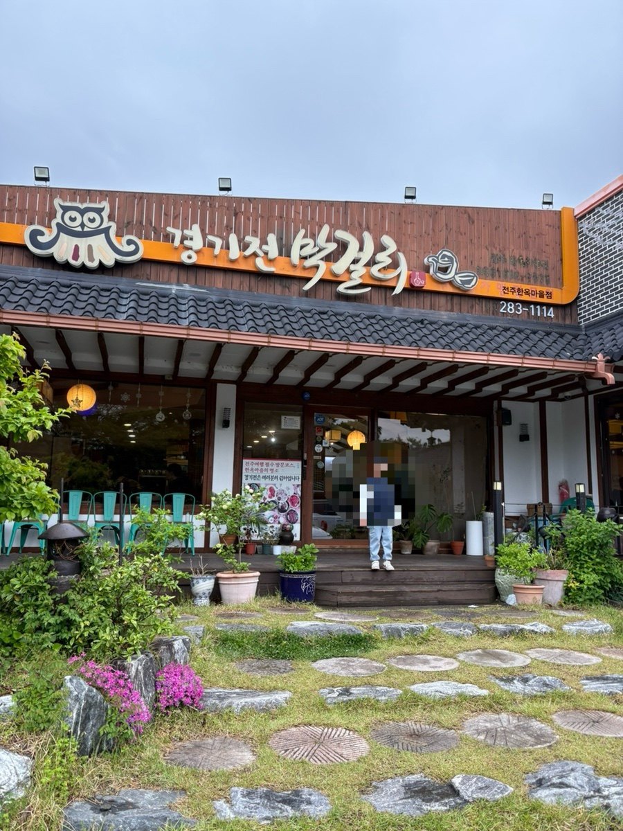 경기전막걸리 공간