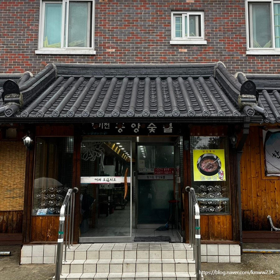 경기전중앙숯불 공간