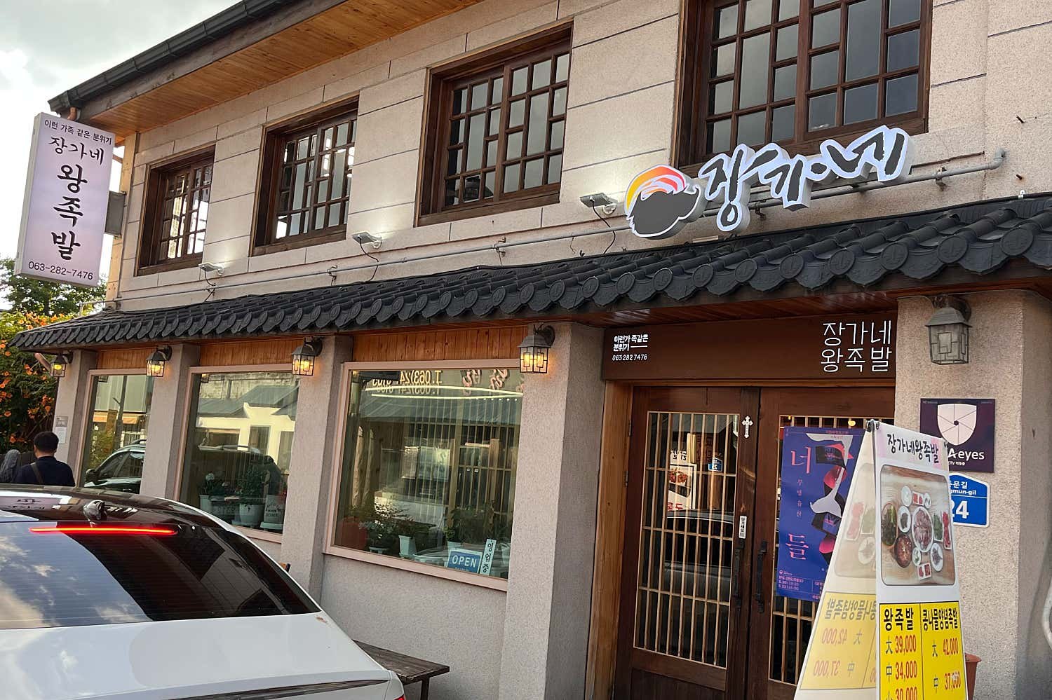 장가네왕족발 공간