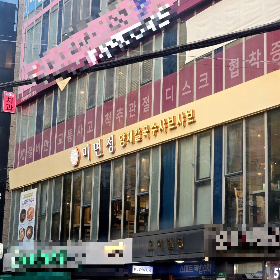 미면정 공간