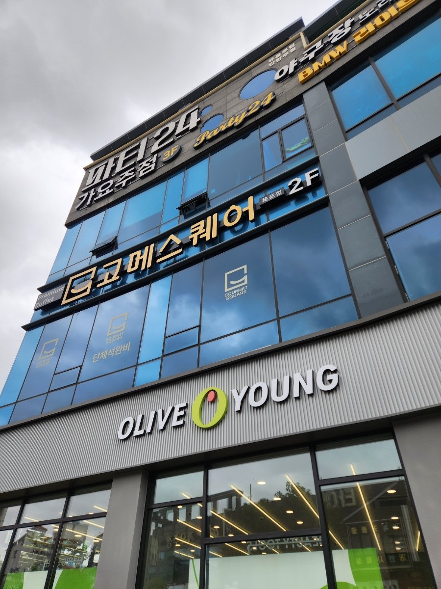 고메스퀘어 공간