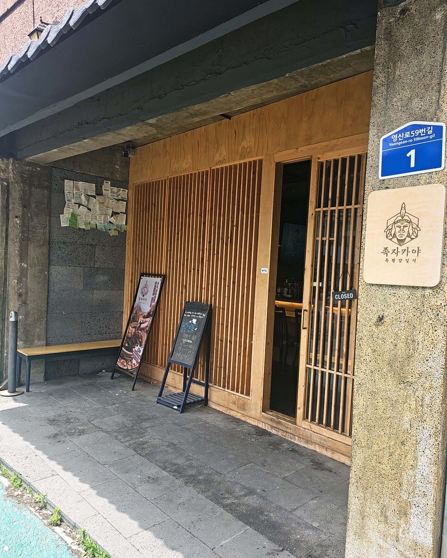 족자카야 공간