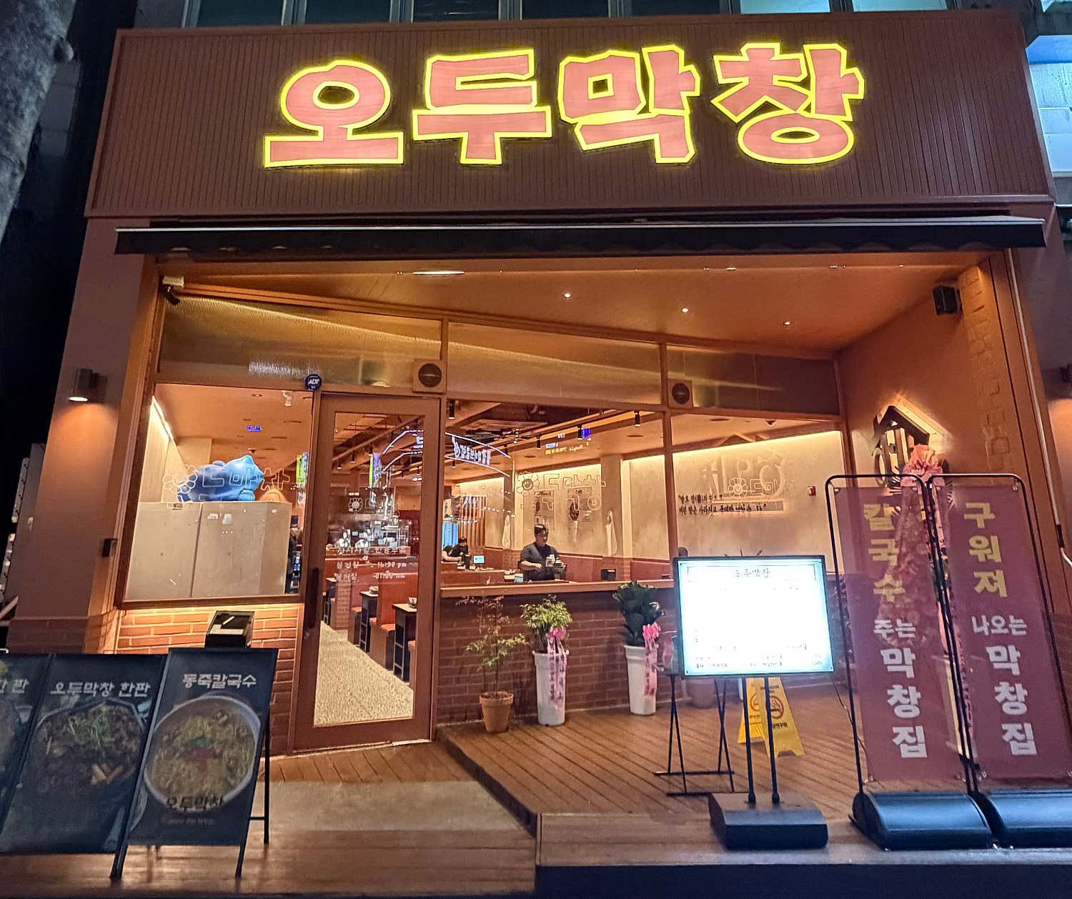 오두막창 대표 이미지