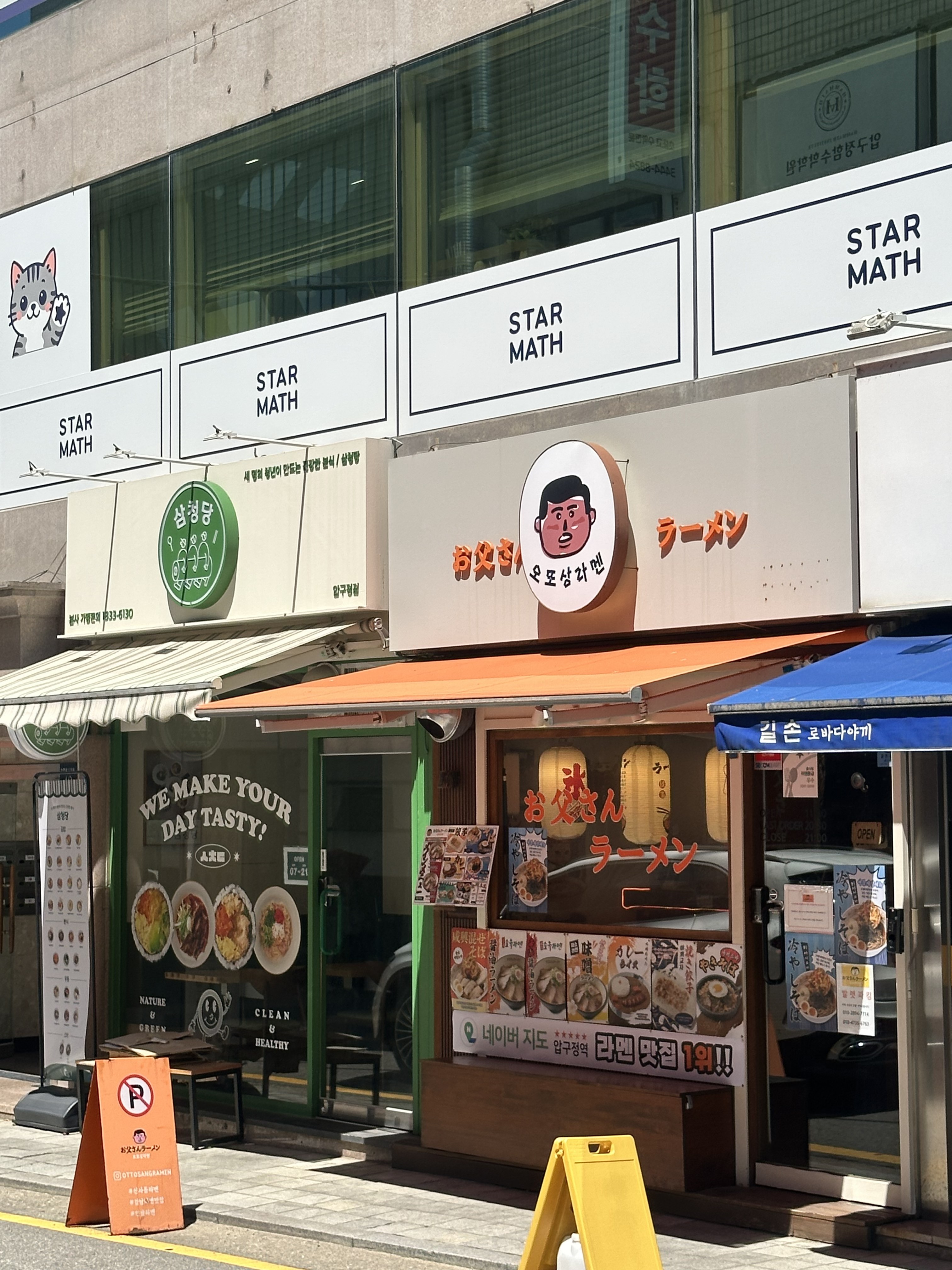 오또상라멘 압구정 공간