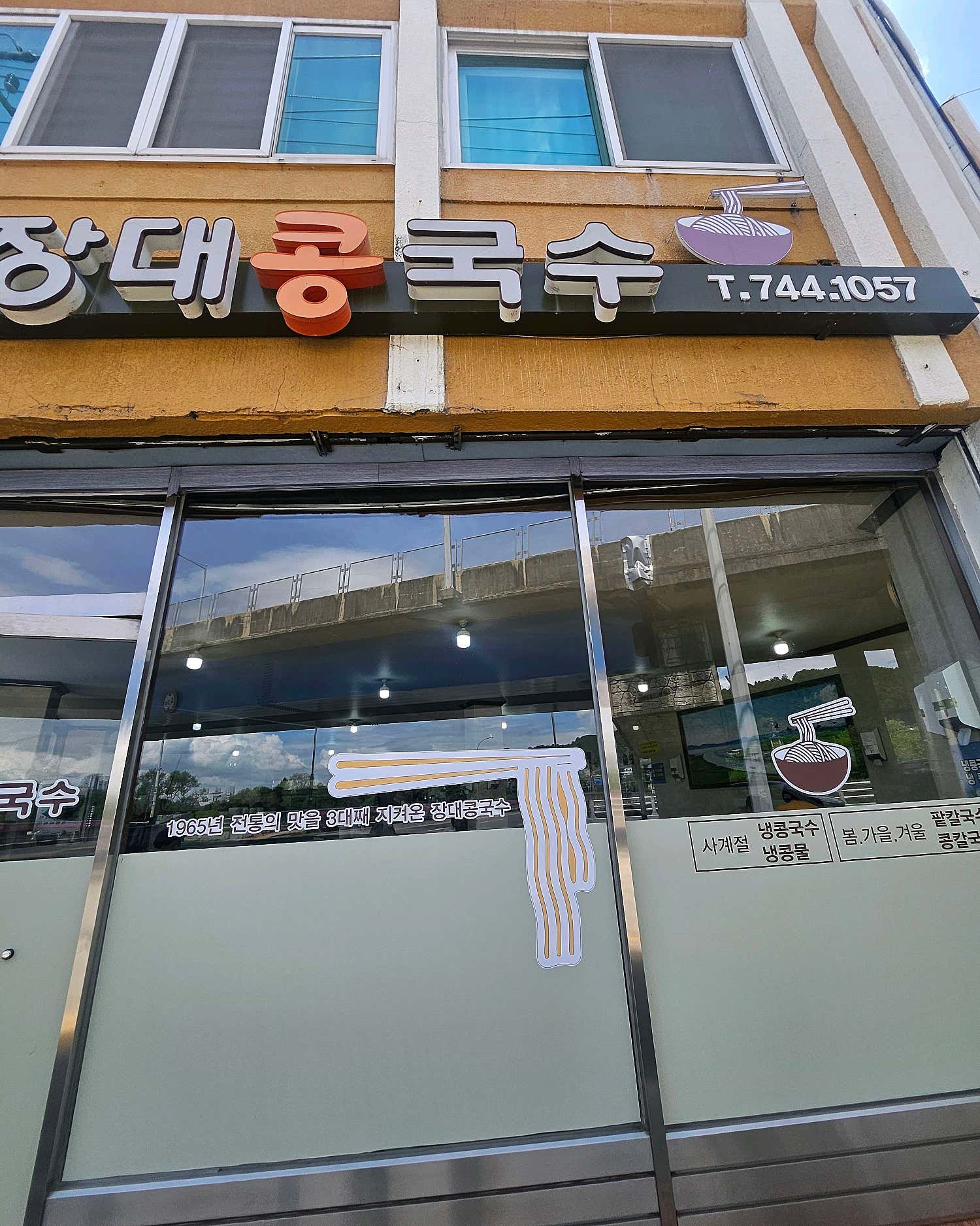 장대콩국수 공간