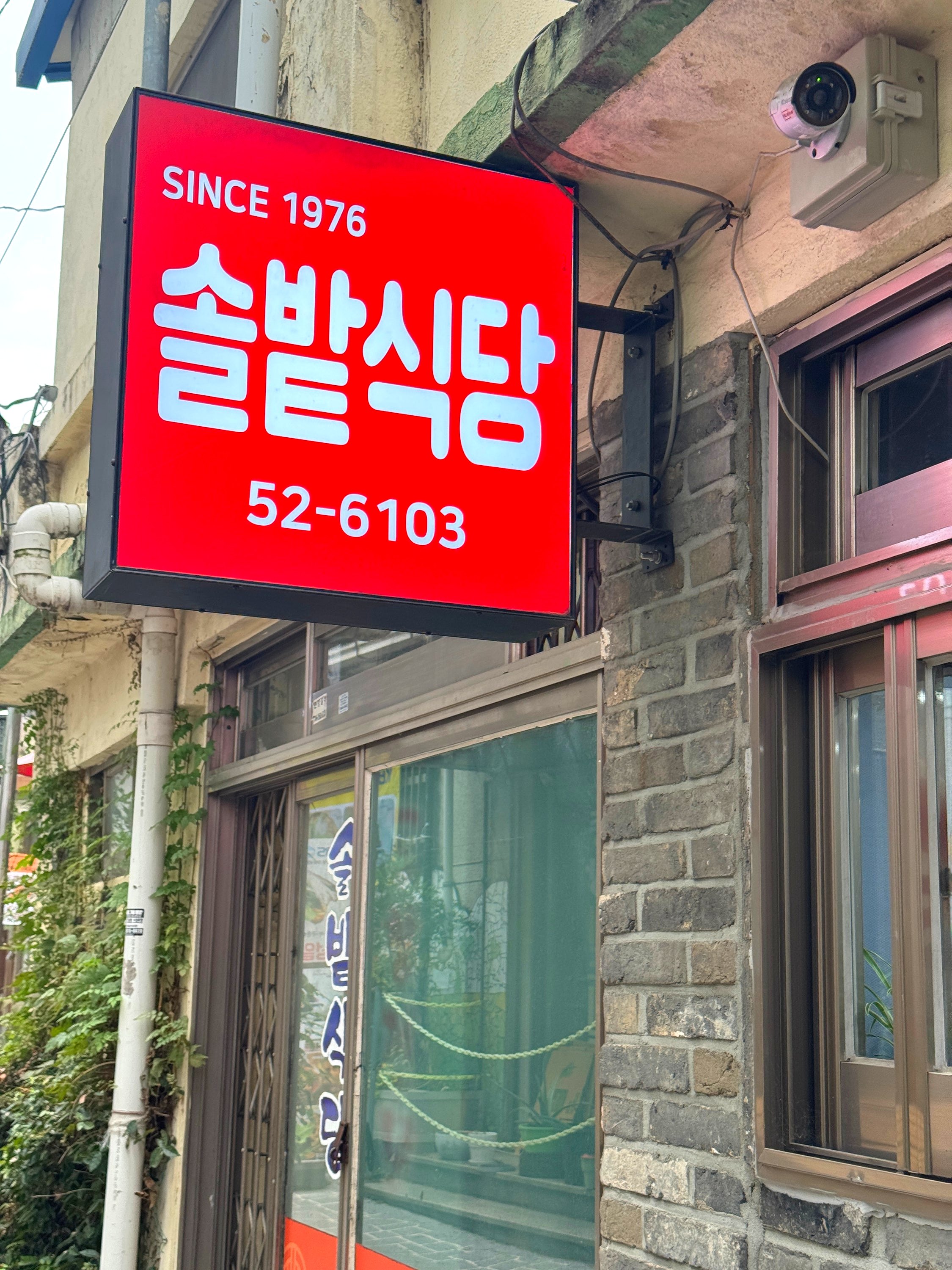 솔밭식당 공간