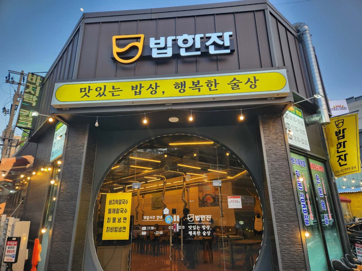 밥한잔 대표 이미지